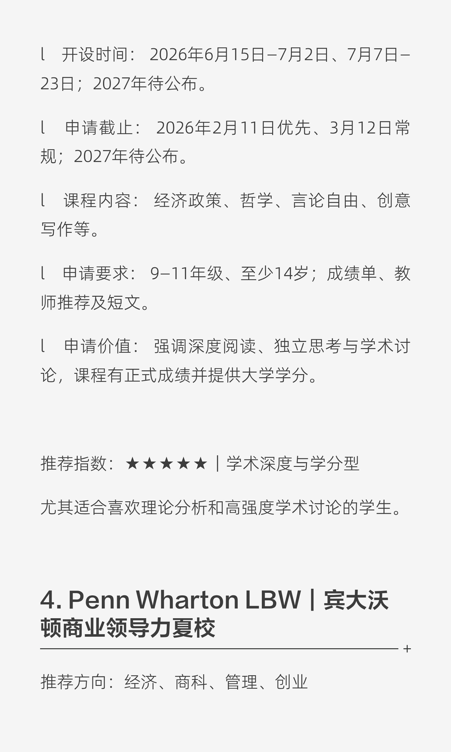 人文社科夏校怎样选:八个项目的学习方向与核对要点:原笔记第5张图片