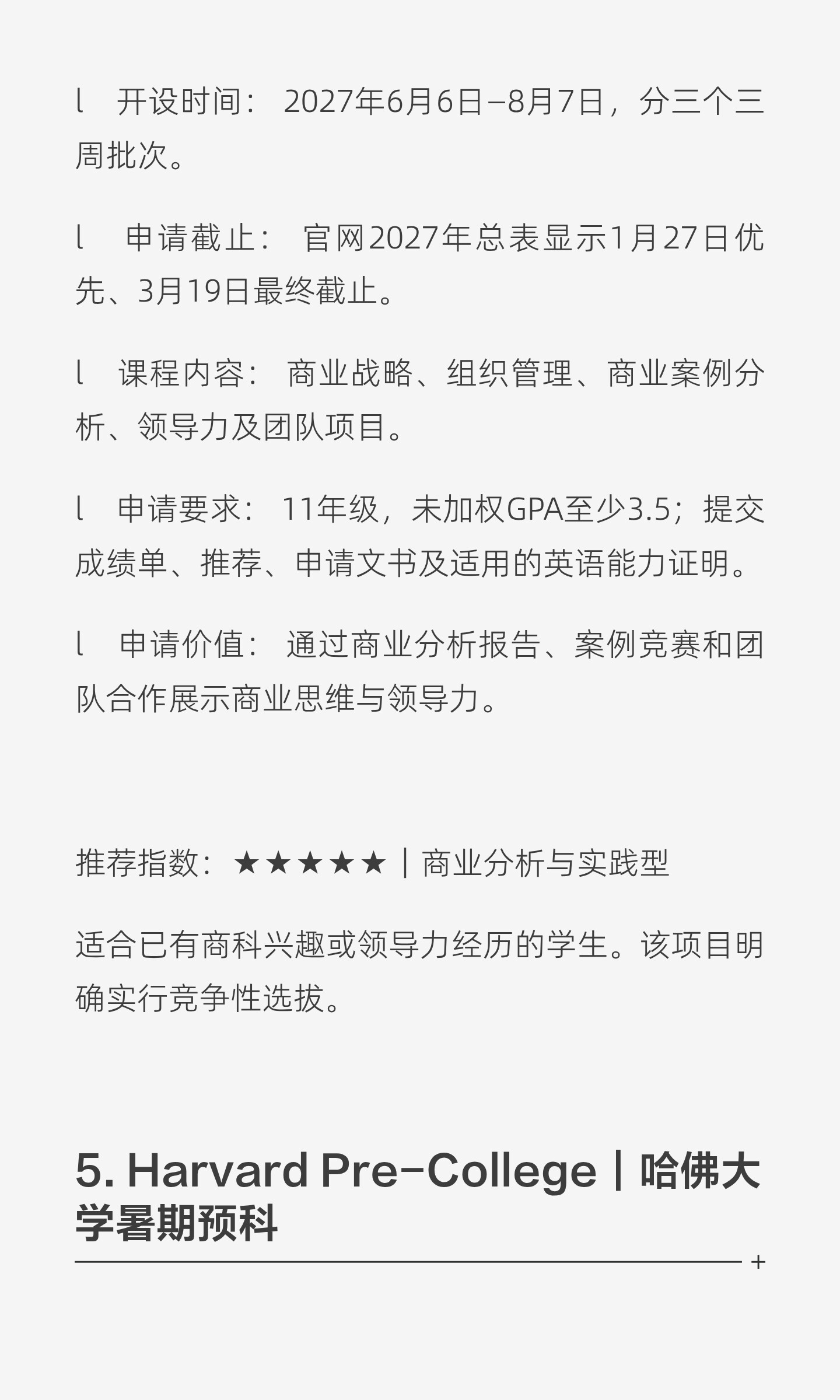 人文社科夏校怎样选:八个项目的学习方向与核对要点:原笔记第6张图片