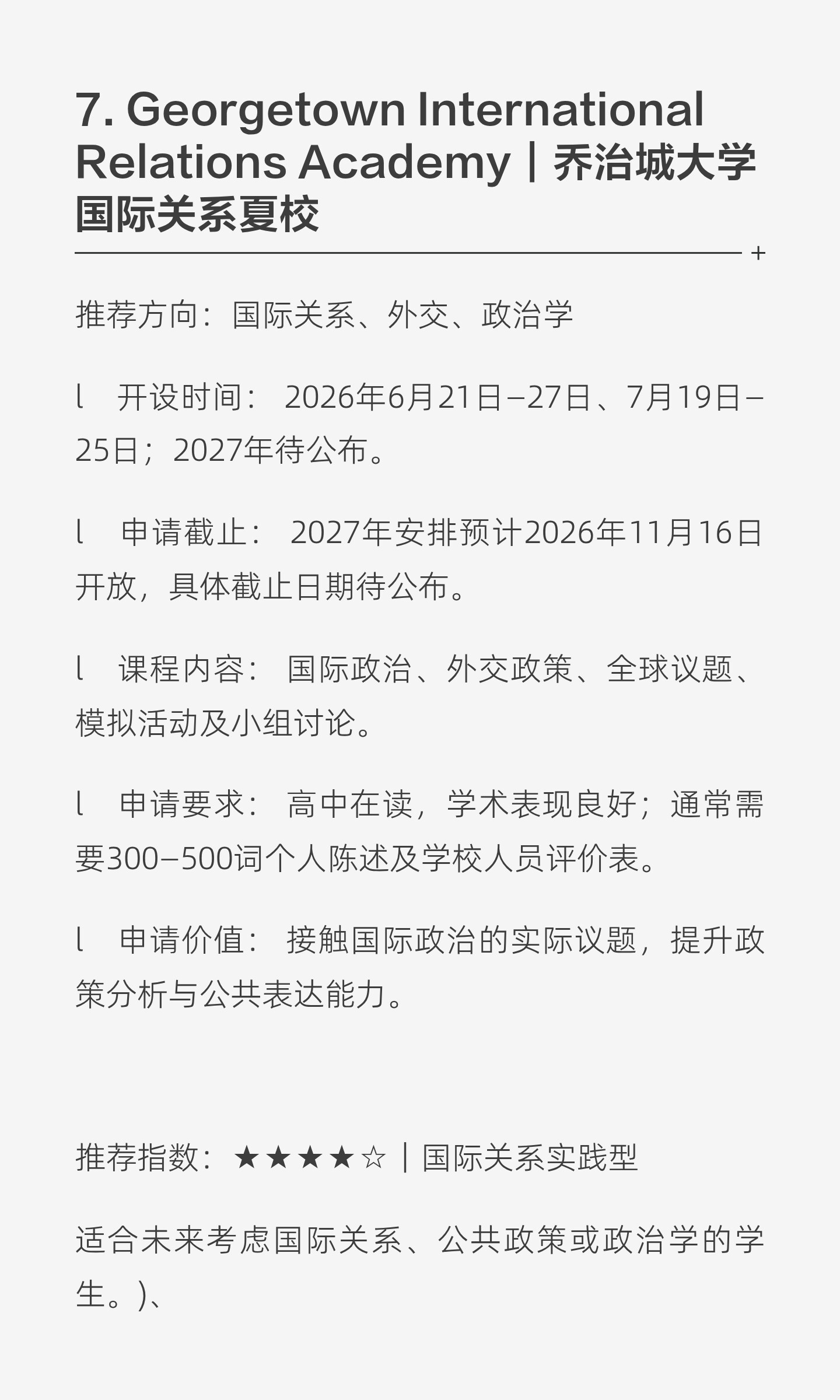 人文社科夏校怎样选:八个项目的学习方向与核对要点:原笔记第9张图片