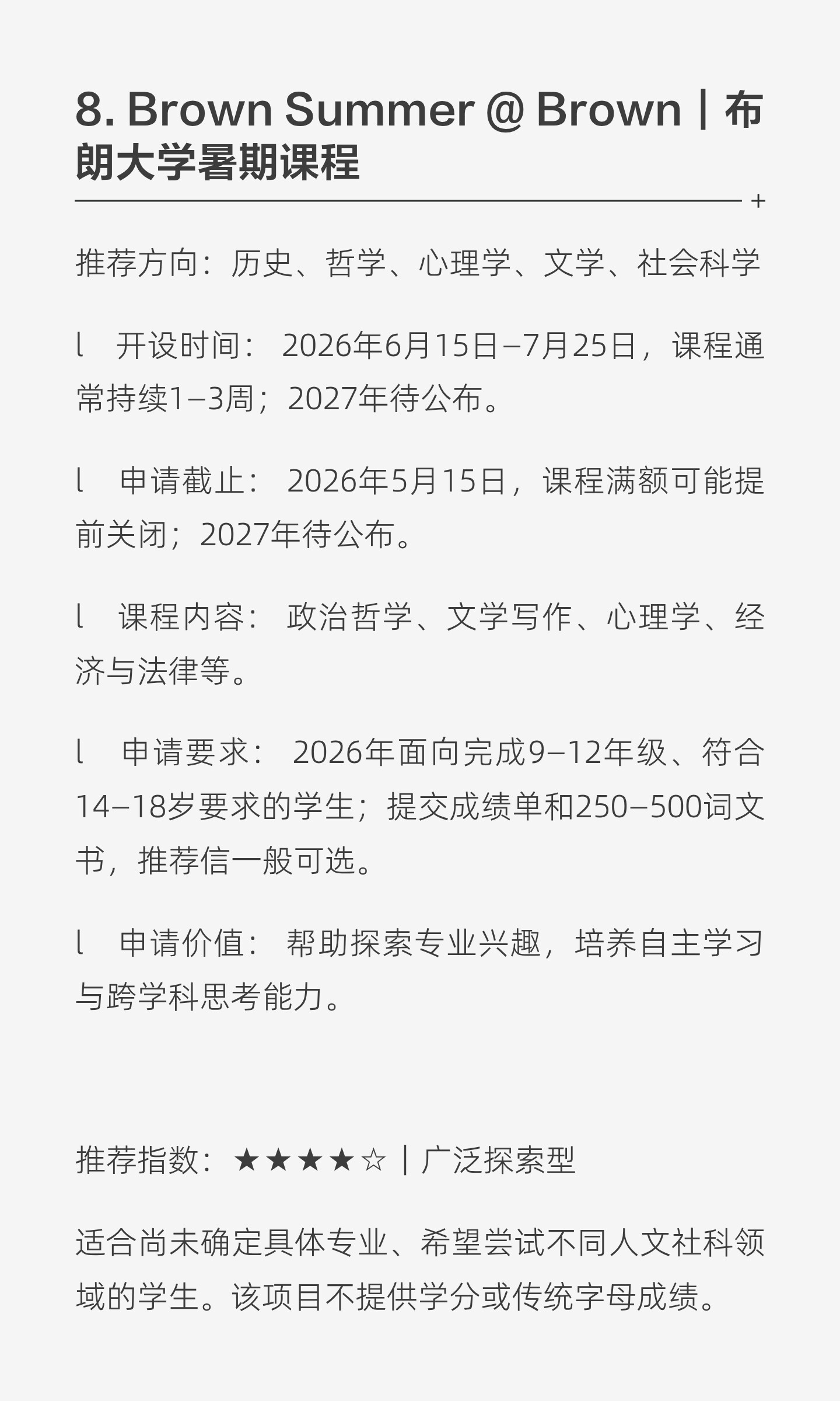 人文社科夏校怎样选:八个项目的学习方向与核对要点:原笔记第10张图片