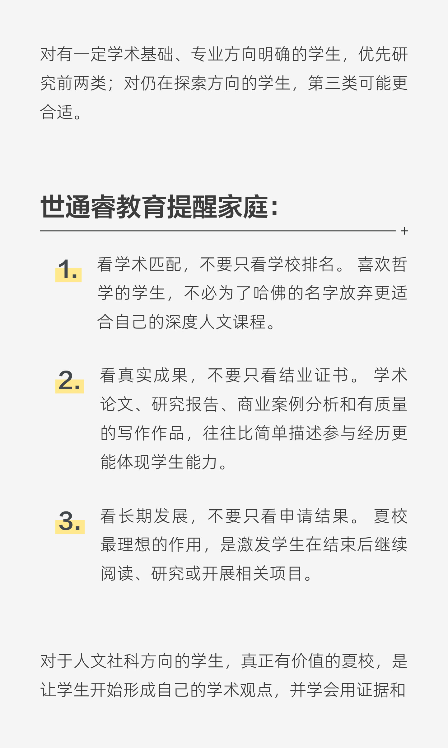 人文社科夏校怎样选:八个项目的学习方向与核对要点:原笔记第12张图片