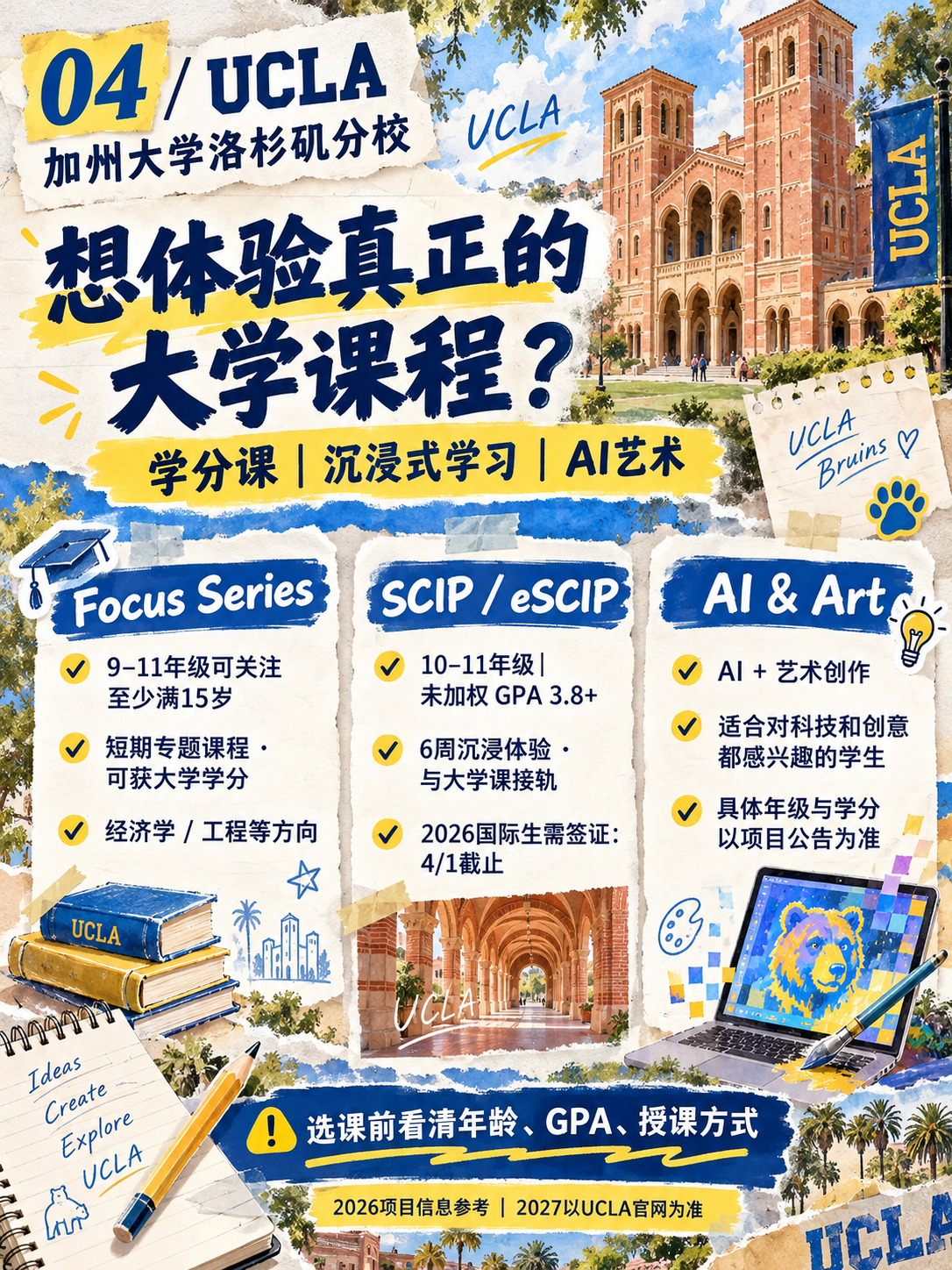 芝大、NYU、Caltech 与 UC 夏校:先区分课程、学分和申请资格:原笔记第5张图片